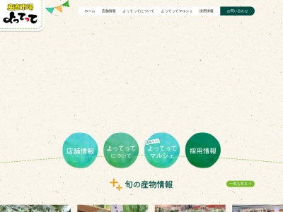 八十八家(日本、〒640-0411 和歌山県紀の川市貴志川町前田166 よってって貴志川店内)