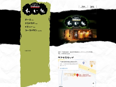 わいもん(日本、〒649-6245 和歌山県岩出市中島 中島６３９−４)