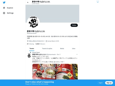 豚骨中華そば がんたれ(日本、〒649-6221 和歌山県岩出市溝川２７８−１)