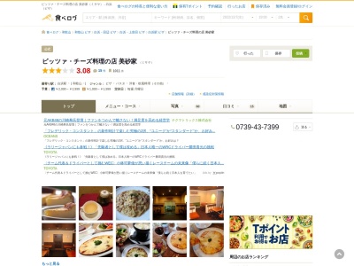 ランキング第4位はクチコミ数「0件」、評価「0.00」で「ピッツァ・チーズ料理の店 美砂家」