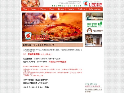 レオーネ(日本、鳥取県鳥取市末広温泉町159−7)