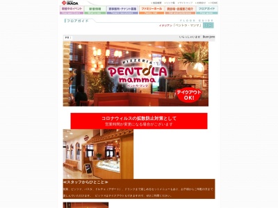 ペントラ・マンマ(日本、〒683-0823鳥取県米子市加茂町2丁目180)