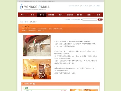 ピアノピアノ(日本、〒683-0065鳥取県米子市万能町175)