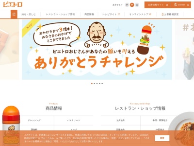 洋麺屋ピエトロ米子店のクチコミ・評判とホームページ