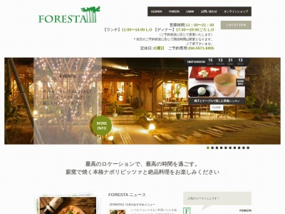 RISTORANTE GARDINO(日本、〒683-0004鳥取県米子市上福原317−1FORESTA内)