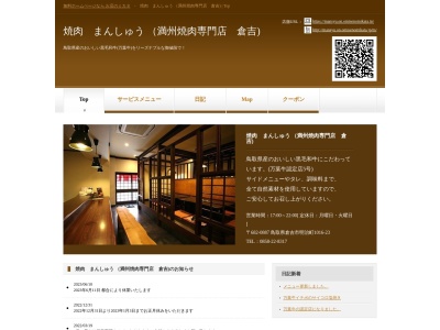 焼肉まんしゅう(日本、〒682-0887鳥取県倉吉市明治町1016−23)