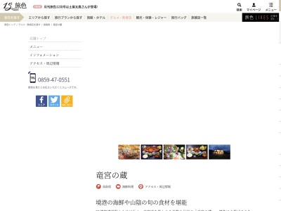 竜宮の蔵(日本、〒684-0001 鳥取県境港市清水町８７６−１)