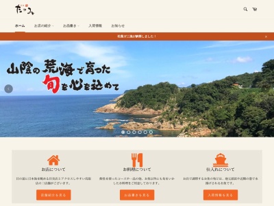 旬魚 たつみ(日本、〒681-0003鳥取県岩美郡岩美町浦富2475−240)