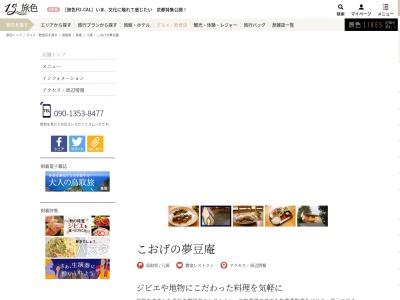 こおげの夢豆庵(日本、〒680-0461鳥取県八頭郡八頭町郡家578−13)