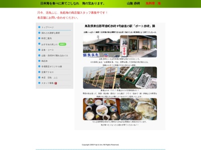 魚料理 海(日本、〒689-2502鳥取県東伯郡琴浦町別所267−1)