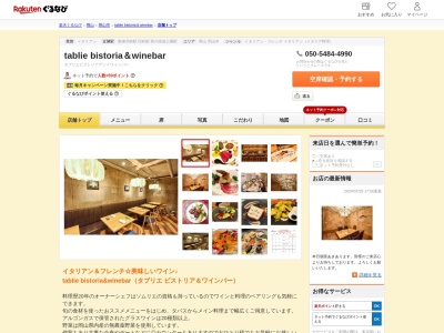 tablie bistoria&winebar(岡山県岡山市北区田町1-7-24 ニュー田町ビル1F)