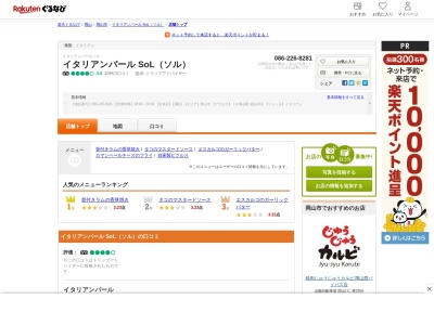 ソル(SOL)(岡山県岡山市北区野田屋町1-8-21)