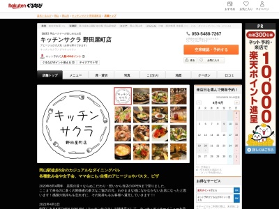 野田屋町バルSAKURA(岡山県岡山市北区野田屋町1-2-15)