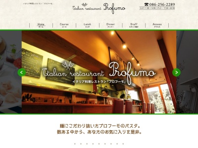 イタリアン Profumo ~プロフーモ~(日本、〒700-0026岡山県岡山市北区奉還町1丁目5−14)