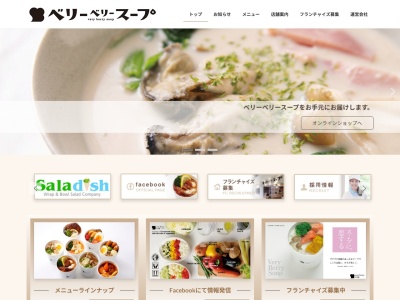 ベリーベリースープ倉敷玉島店(日本、〒713-8102 岡山県倉敷市玉島1274−2)