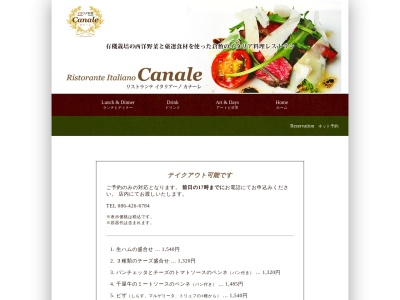 カナーレ(日本、〒710-0055岡山県倉敷市阿知2丁目19−34TYBビル1F)