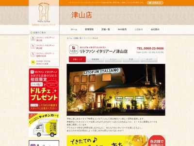 リトファンイタリアーノ[津山市 イタリアン ](日本、〒708-0001岡山県津山市小原８１−４)