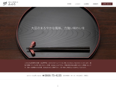 豆腐とゆばみのり(日本、〒715-0024岡山県井原市高屋町１丁目１５−１２)