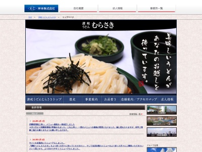 讃岐うどんむらさき井原店のクチコミ・評判とホームページ