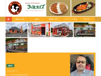インドレストラン アラティ 総社店のクチコミ・評判とホームページ