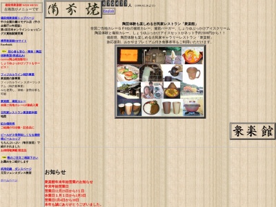 古民家ギャラリー・レストラン 衆楽館 本館(日本、〒705-0001岡山県備前市伊部５９７)
