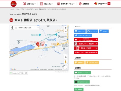 ガスト 備前店(日本、〒705-0001 岡山県備前市伊部西２３９２番地)