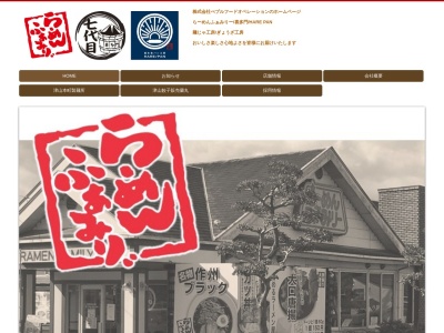 らーめんふぁみりー久世店(日本、〒719-3204岡山県真庭市惣７０−１)