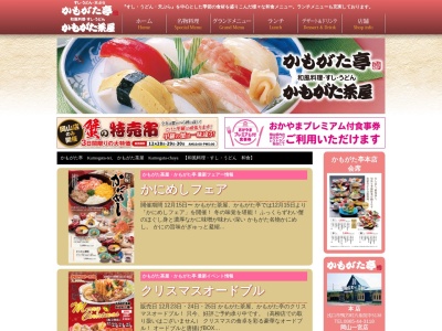 かもがた亭 本店(日本、〒719-0252岡山県浅口市鴨方町六条院中5138)