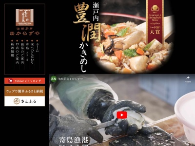 まからずや早崎店(日本、〒714-0101岡山県浅口市寄島町7540−50)