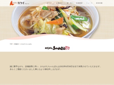 かもがたちゃんぽん(日本、〒719-0252 岡山県浅口市鴨方町六条院中5138)