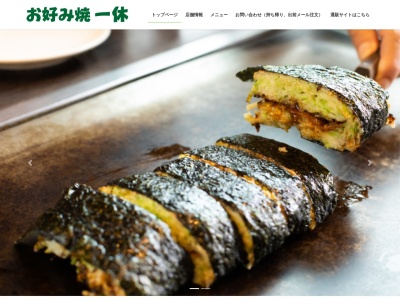 一休お好み焼き(日本、〒709-0442 岡山県和気郡和気町福富６４４)