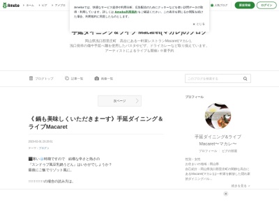 手延ダイニング&ライブMacaret マカレ(日本、〒719-0302岡山県浅口郡里庄町新庄2998)