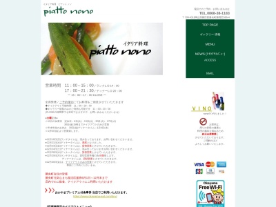 イタリア料理piatto nono（ピアットノノ）(日本、〒709-4316岡山県勝田郡勝央町勝間田５８６−４)