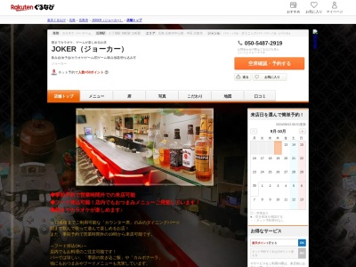 JOKER(ジョーカー)(広島県広島市中区新天地1-9 新天地レジャービル3F)