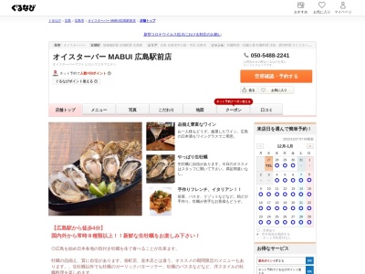 オイスターバーマブイ広島駅前店(広島県広島市南区猿猴橋町2-6)