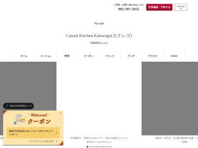 CasualKitchenKakurego(広島県広島市中区本通8-18)