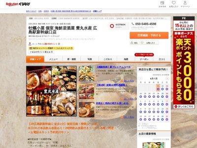 牡蠣小屋個室海鮮居酒屋豊丸水産広島駅新幹線口店(広島県広島市東区若草町11-2 グランアークテラス2F)
