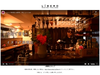 イタリア料理店 LiBERO(日本、〒730-0016広島県広島市中区幟町１０-14宇佐川本館ビル1F)