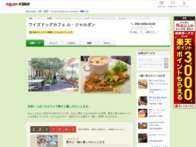 ワイズドッグカフェルジャルダン(広島県広島市中区東千田町1-1-52 ひろしまガーデンガーデンコモンセンター棟1F)