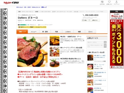 DaNero ダネーロ(広島県広島市中区三川町3-22 2F)