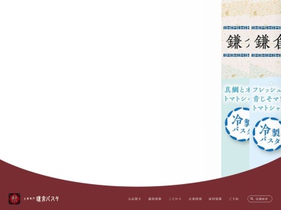 鎌倉パスタ ゆめタウン広島店(日本、〒734-0007広島県広島市南区皆実町2丁目8−17ゆめタウン広島2F)