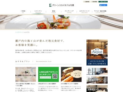瀬戸内ダイニング ハーベスト(日本、〒725-0026広島県竹原市中央４丁目２番１８号グリーンスカイホテル竹原)