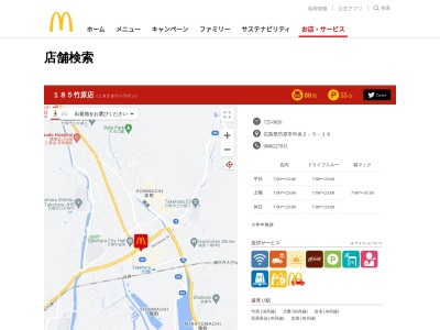 マクドナルド 185竹原店(日本、〒725-0026広島県竹原市中央2丁目5)