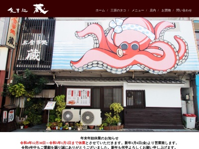 蔵(日本、〒723-0017 広島県三原市港町1丁目4−14)