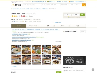 ランキング第8位はクチコミ数「0件」、評価「0.00」で「ビストロ プティ ラパン Bistro Petit Lapin」