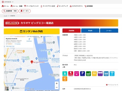 ビッグエコー尾道店(広島県尾道市高須町4840-21)