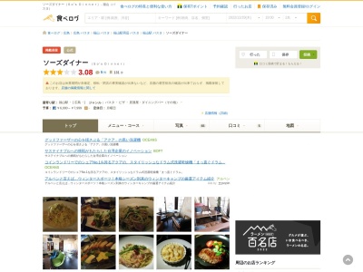 ソーズダイナー(日本、〒720-0063広島県福山市元町13−10ILYAビル6F)