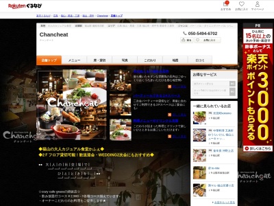 Chancheat(広島県福山市延広町2-18)