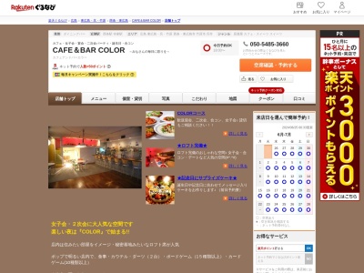 CAFE&BAR COLOR(広島県東広島市西条栄町1-4 FLAT FOMEビル2F)