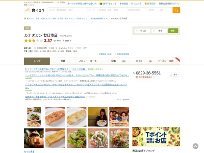 カナダカン 廿日市店(日本、〒738-0042広島県廿日市市地御前1丁目23−27)